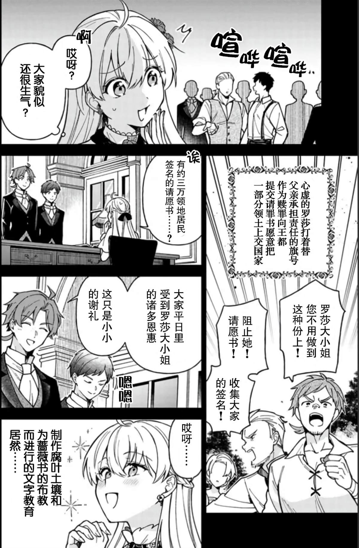 贵腐人罗莎在暗中守护爱 第6话 第8页