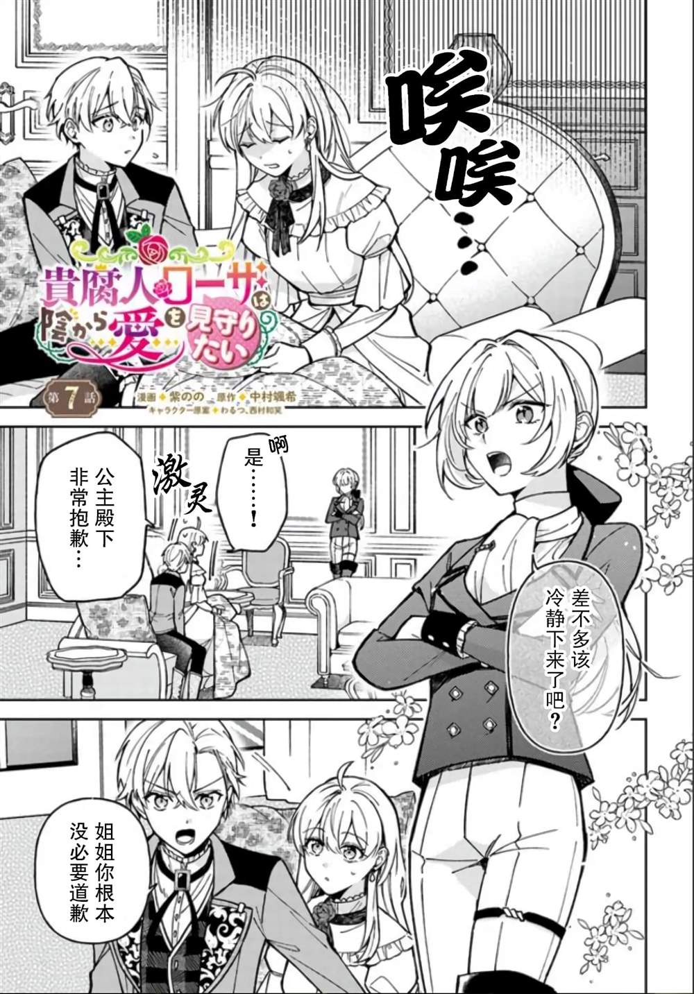 贵腐人罗莎在暗中守护爱 第7话 第1页