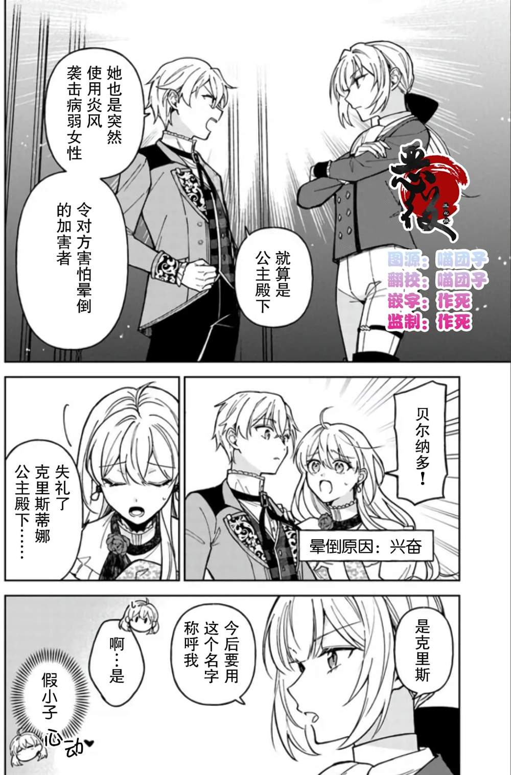 贵腐人罗莎在暗中守护爱 第7话 第2页