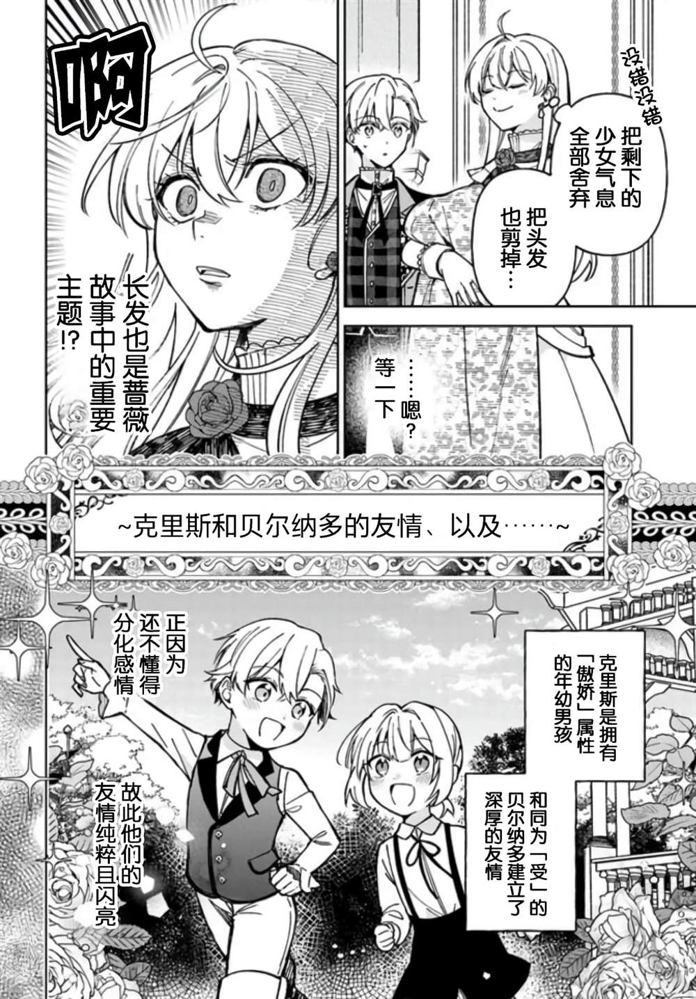 贵腐人罗莎在暗中守护爱 第7话 第14页