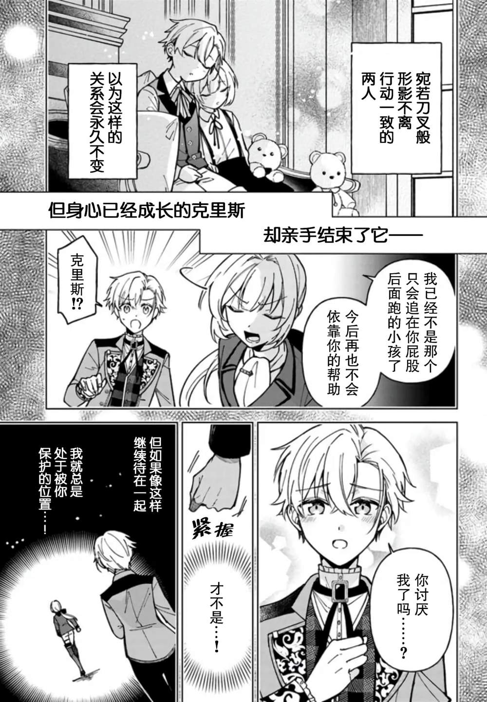 贵腐人罗莎在暗中守护爱 第7话 第15页