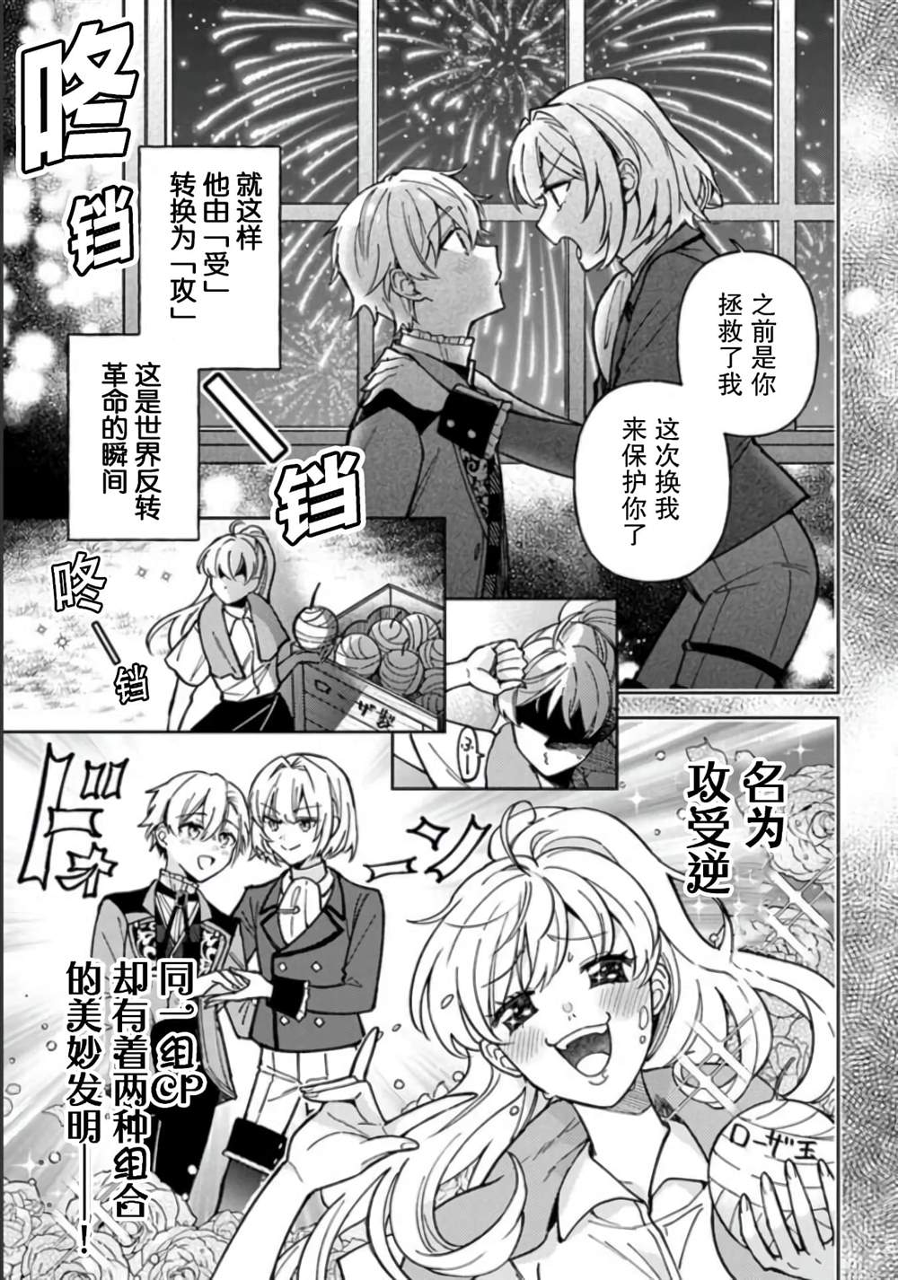 贵腐人罗莎在暗中守护爱 第7话 第17页