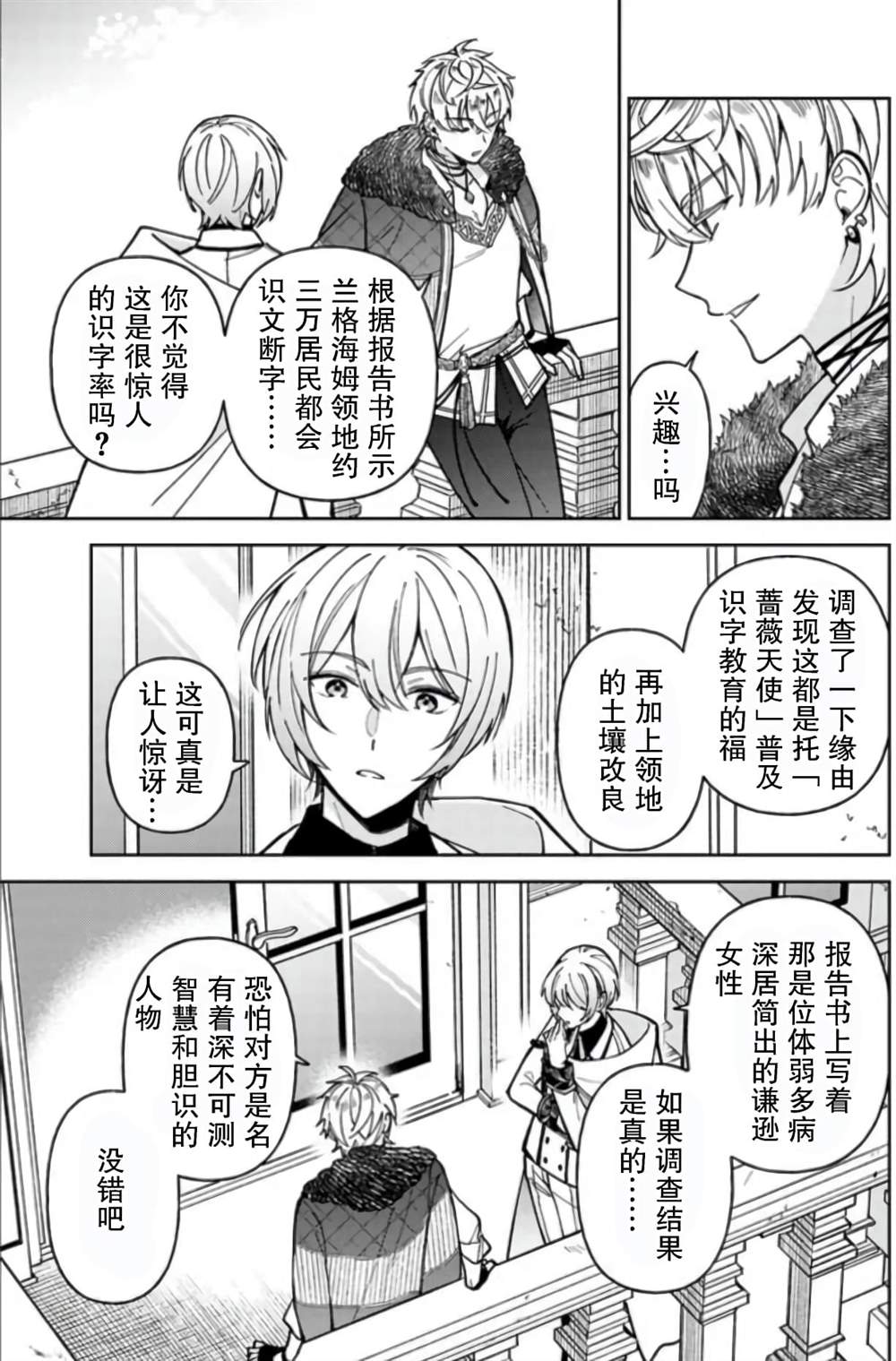 贵腐人罗莎在暗中守护爱 第7话 第23页