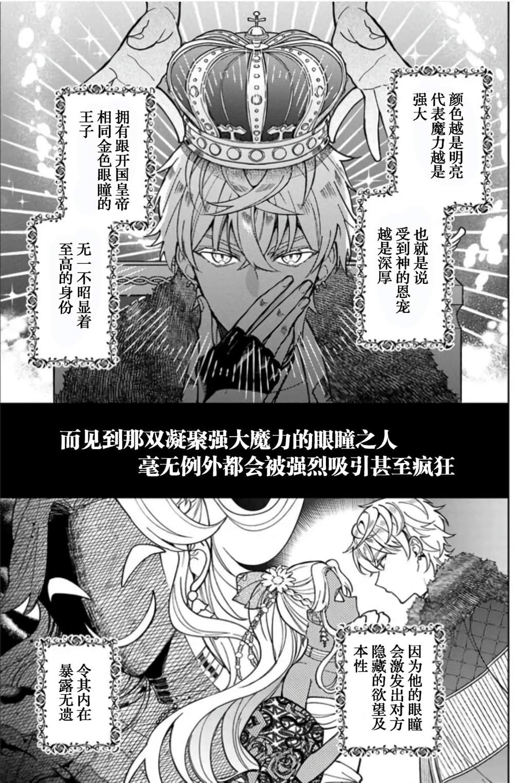 贵腐人罗莎在暗中守护爱 第7话 第25页