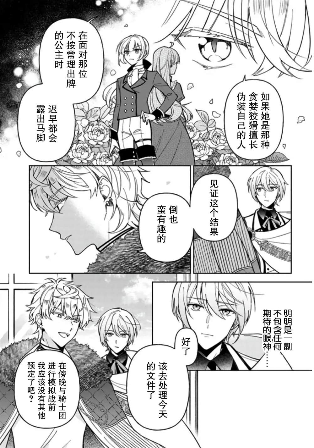 贵腐人罗莎在暗中守护爱 第7话 第27页