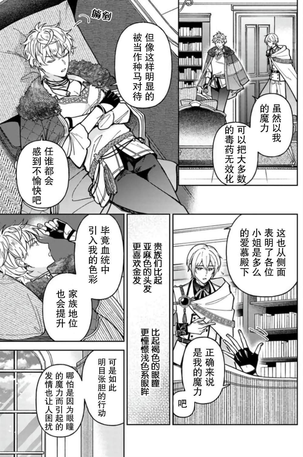 贵腐人罗莎在暗中守护爱 第7话 第29页