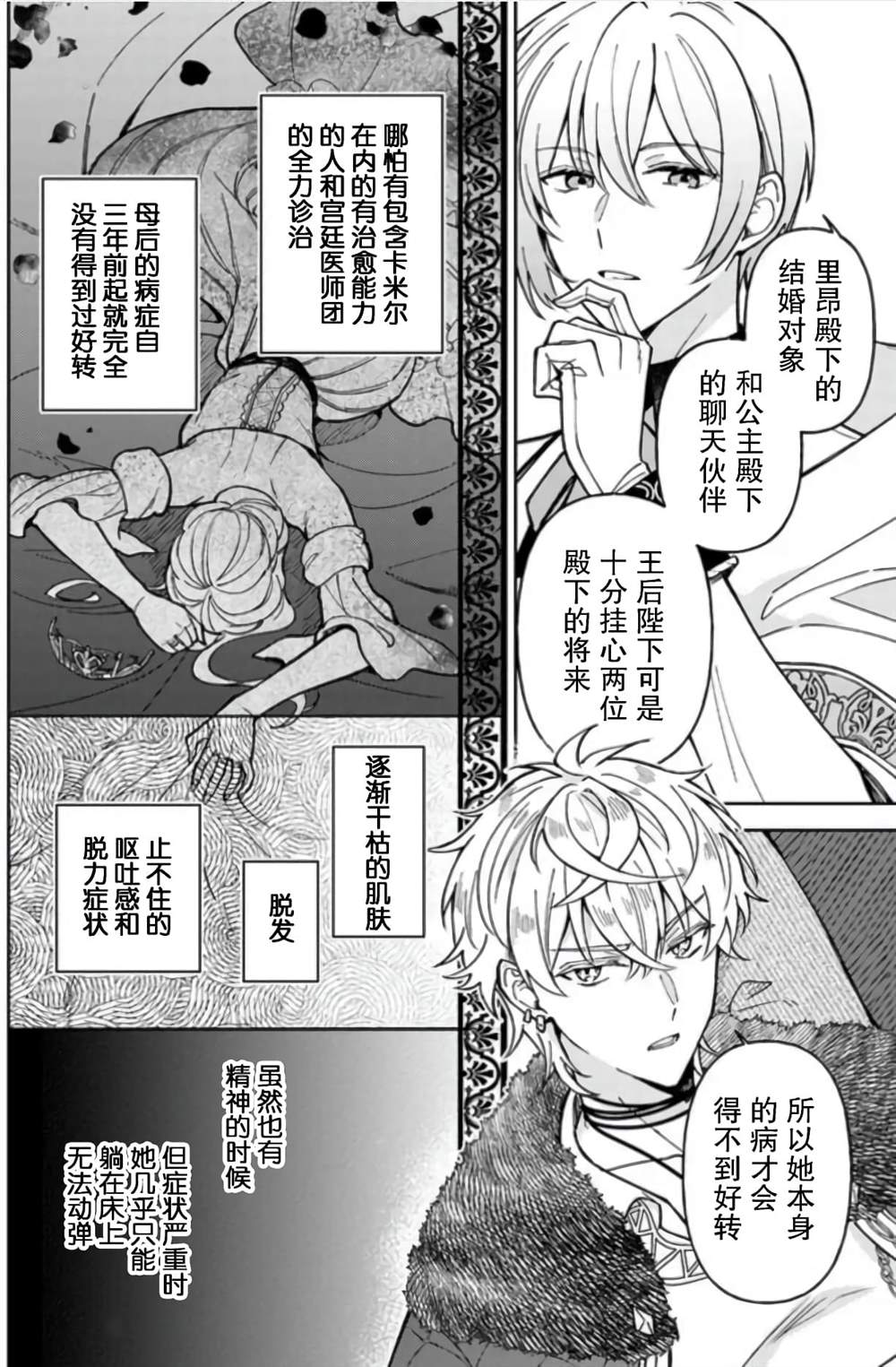 贵腐人罗莎在暗中守护爱 第7话 第30页