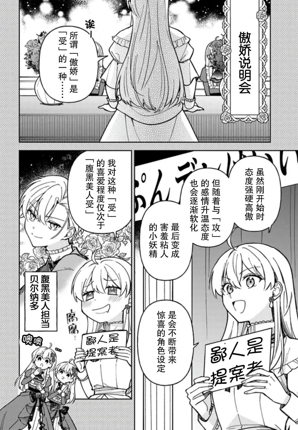 贵腐人罗莎在暗中守护爱 第7话 第4页