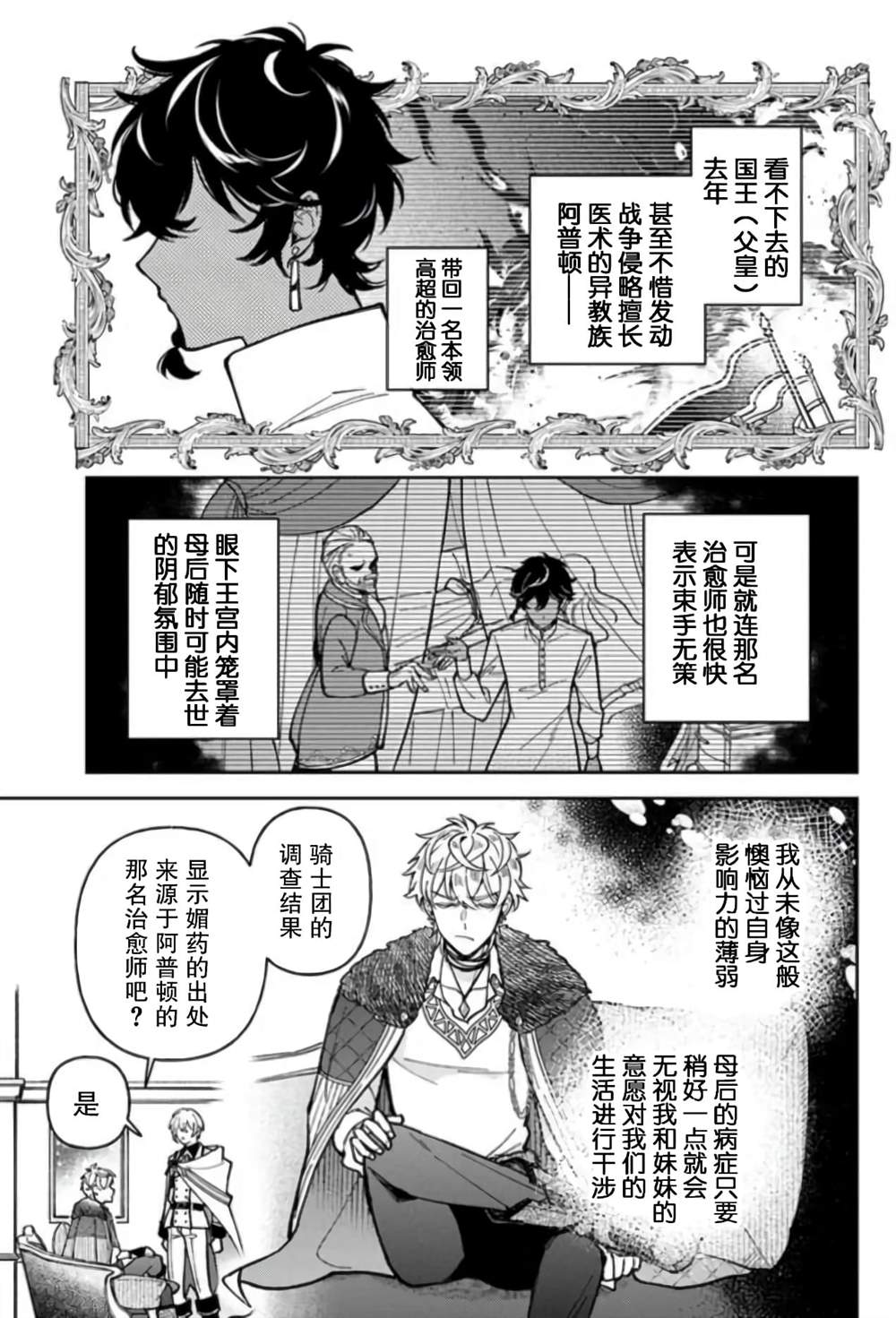 贵腐人罗莎在暗中守护爱 第7话 第31页