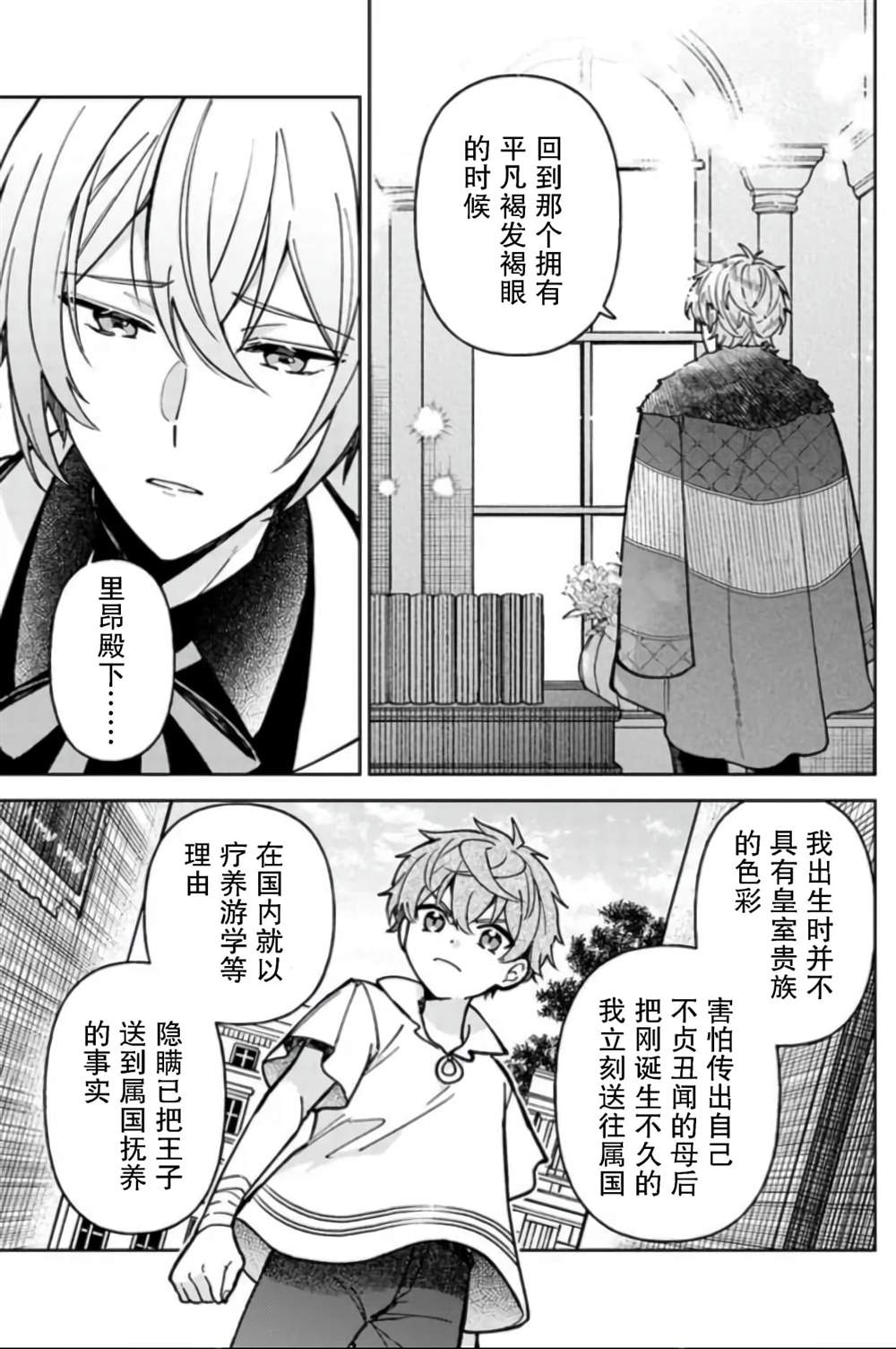 贵腐人罗莎在暗中守护爱 第7话 第33页