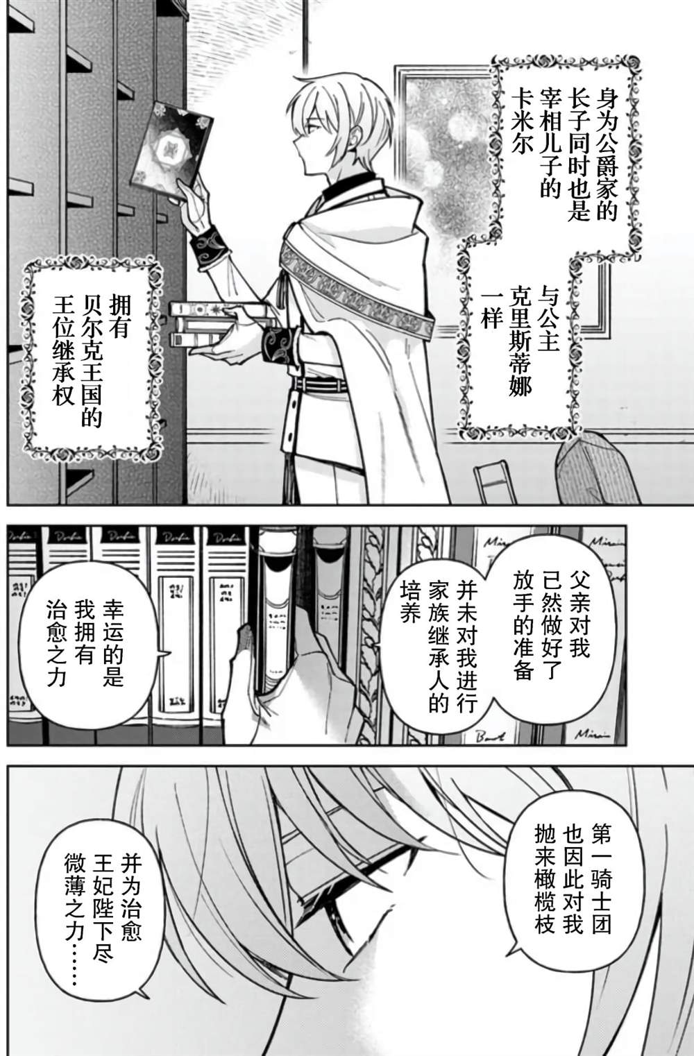 贵腐人罗莎在暗中守护爱 第7话 第36页
