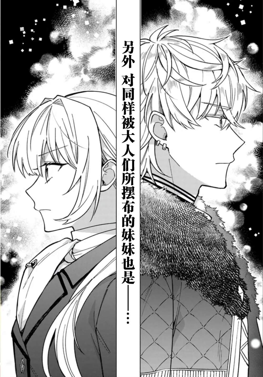 贵腐人罗莎在暗中守护爱 第7话 第38页