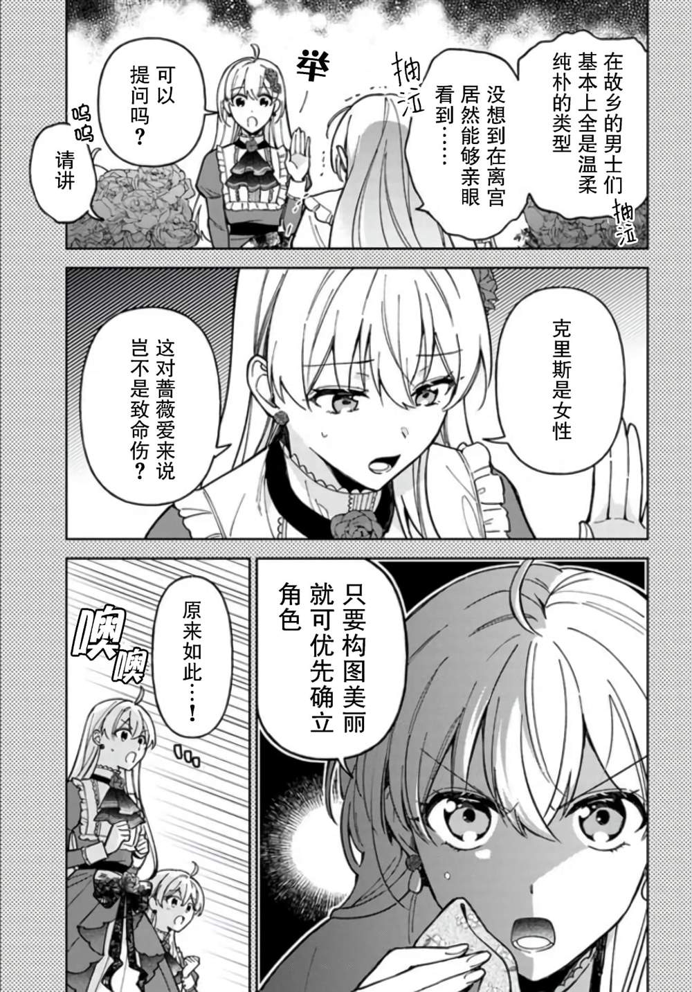 贵腐人罗莎在暗中守护爱 第7话 第5页