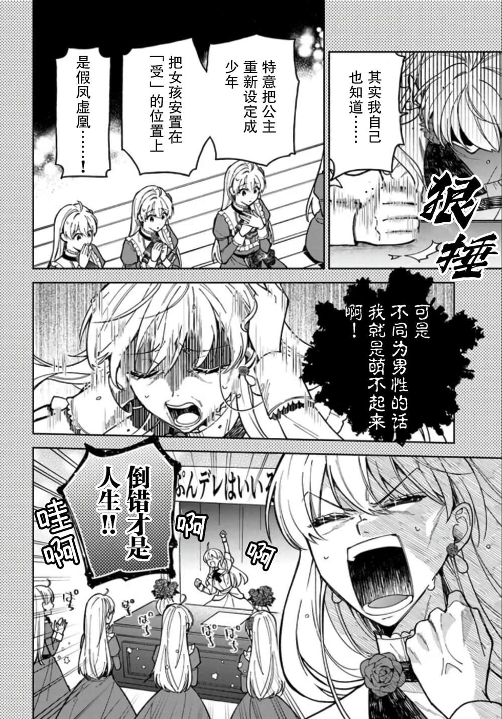 贵腐人罗莎在暗中守护爱 第7话 第6页