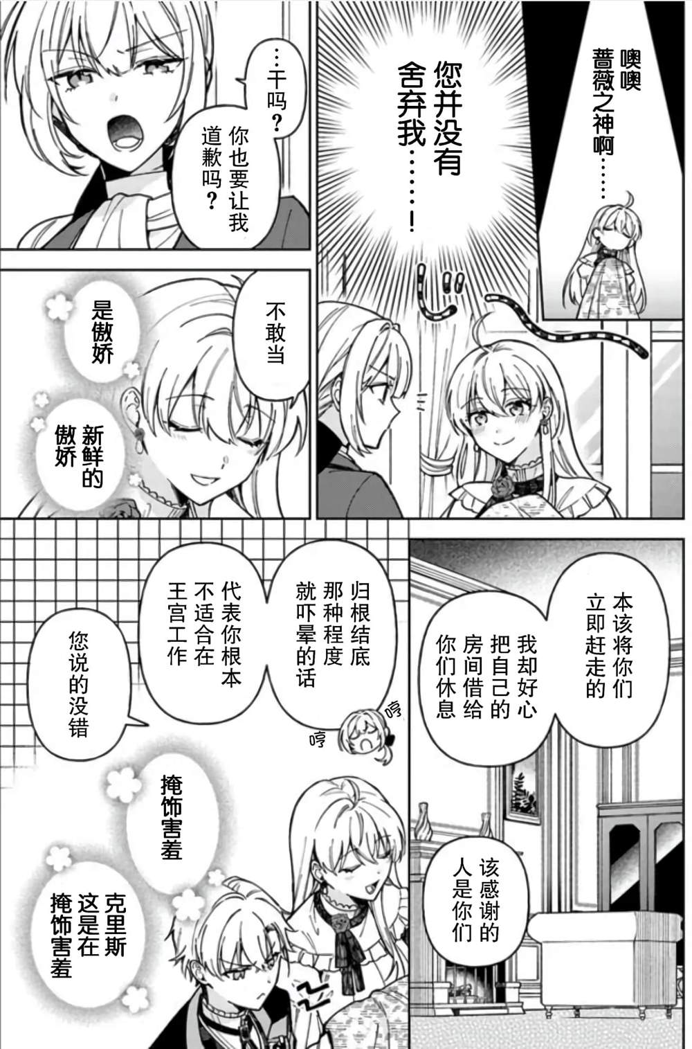 贵腐人罗莎在暗中守护爱 第7话 第7页