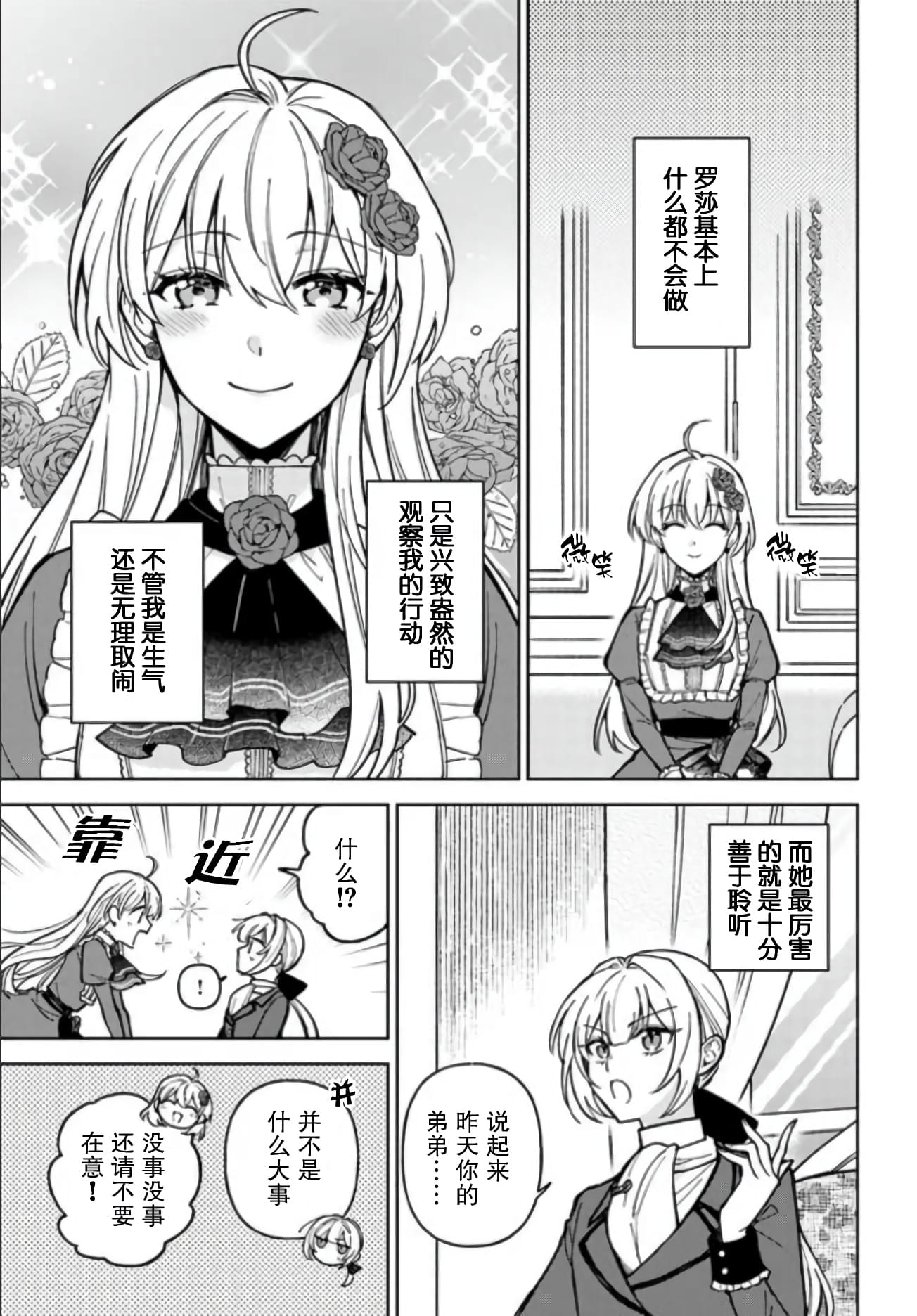 贵腐人罗莎在暗中守护爱 第8话 第15页