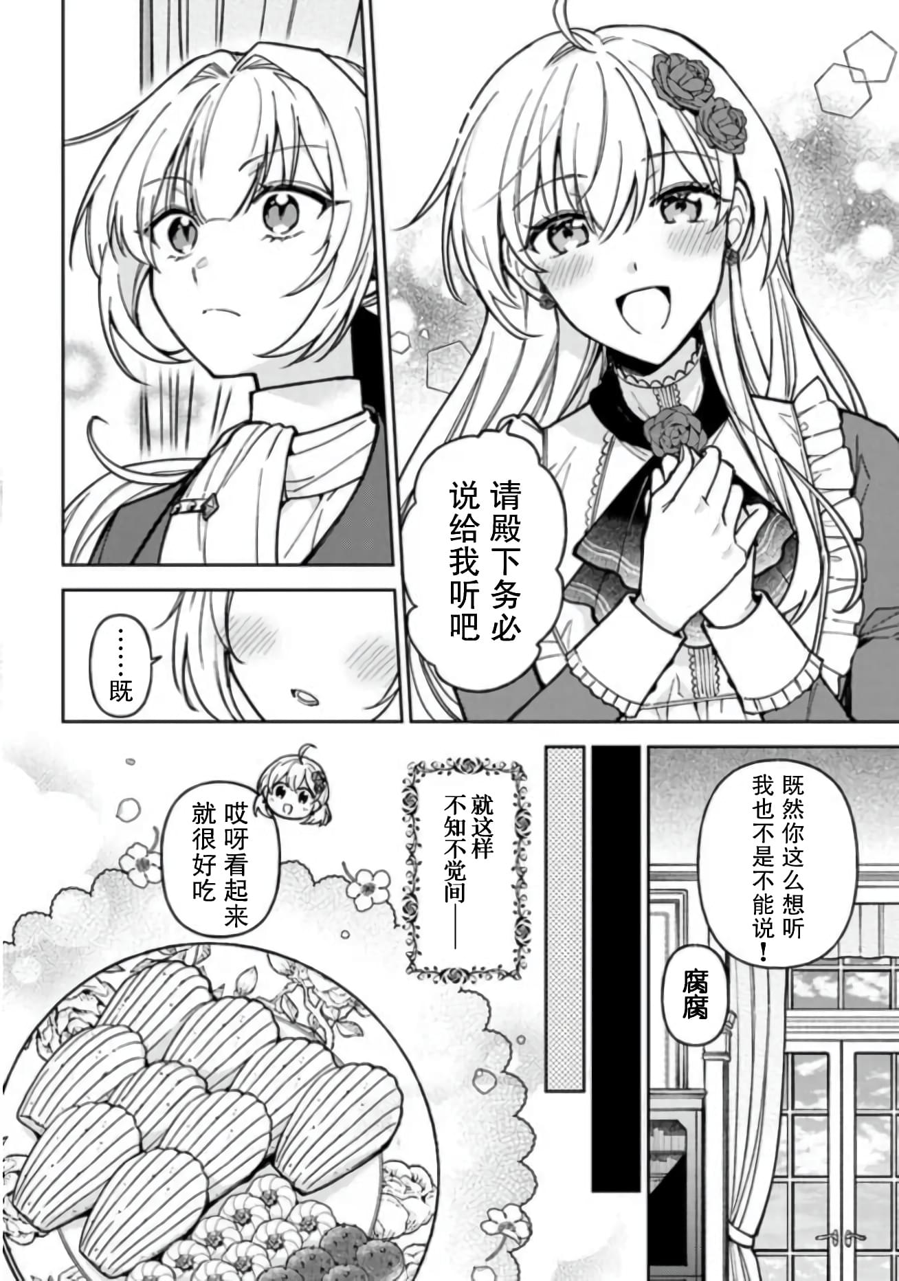 贵腐人罗莎在暗中守护爱 第8话 第16页