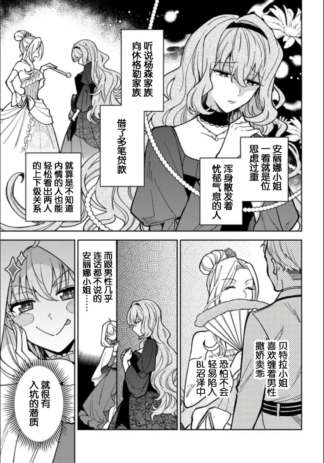 贵腐人罗莎在暗中守护爱 第8话 第25页