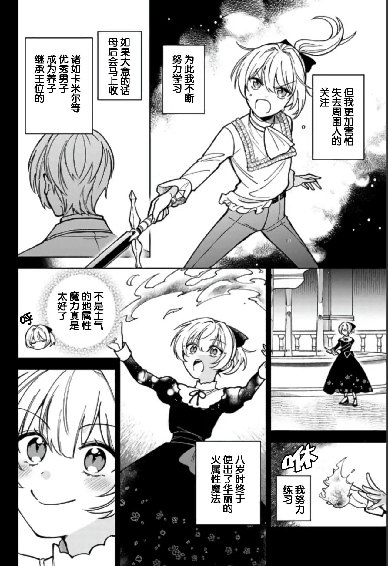 贵腐人罗莎在暗中守护爱 第8话 第4页