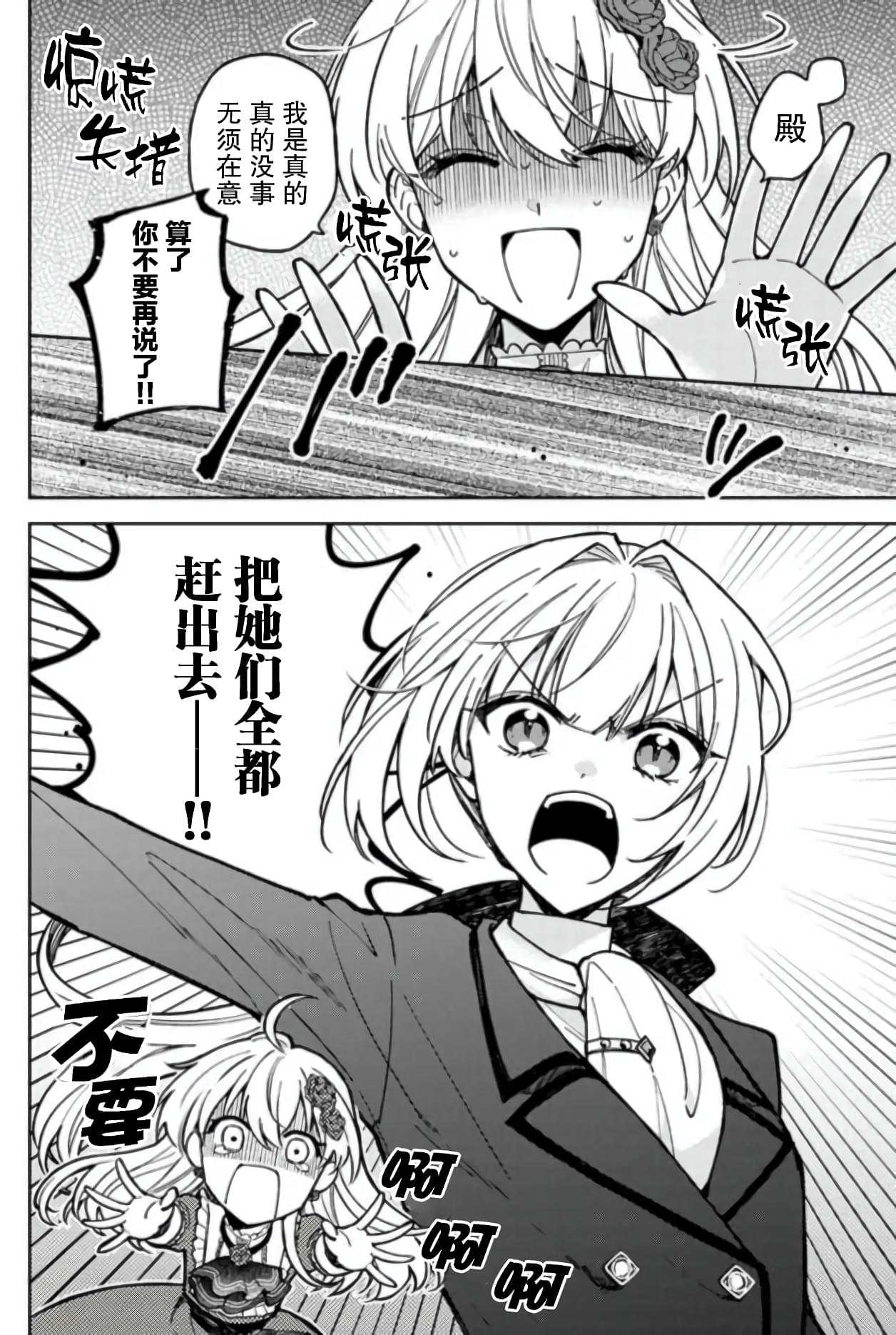 贵腐人罗莎在暗中守护爱 第8话 第32页
