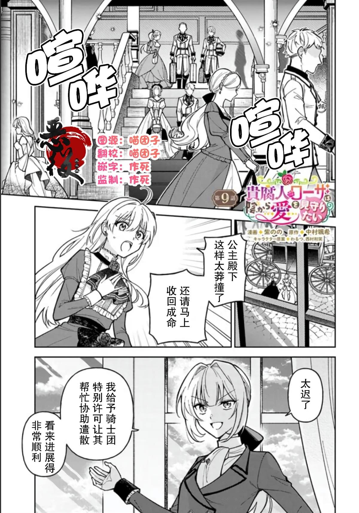 贵腐人罗莎在暗中守护爱 第9话 第1页
