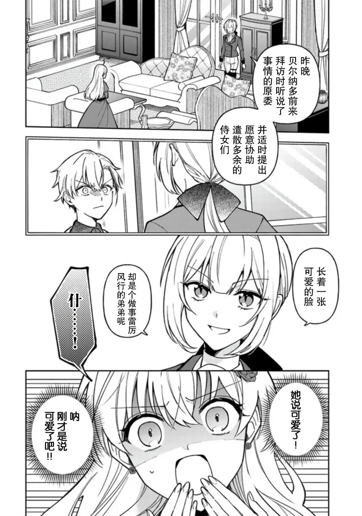 贵腐人罗莎在暗中守护爱 第9话 第2页