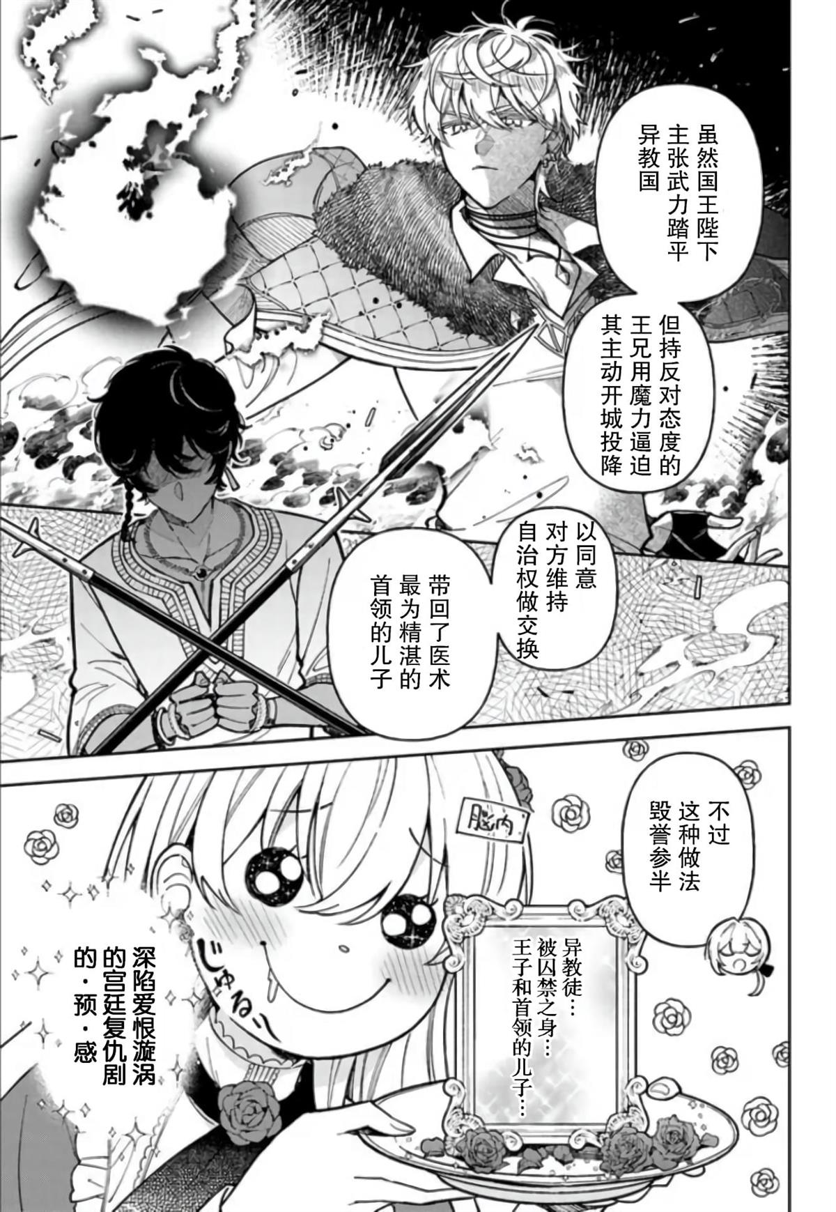 贵腐人罗莎在暗中守护爱 第9话 第11页