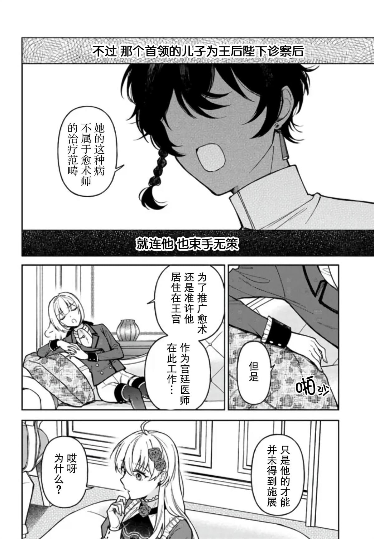 贵腐人罗莎在暗中守护爱 第9话 第12页
