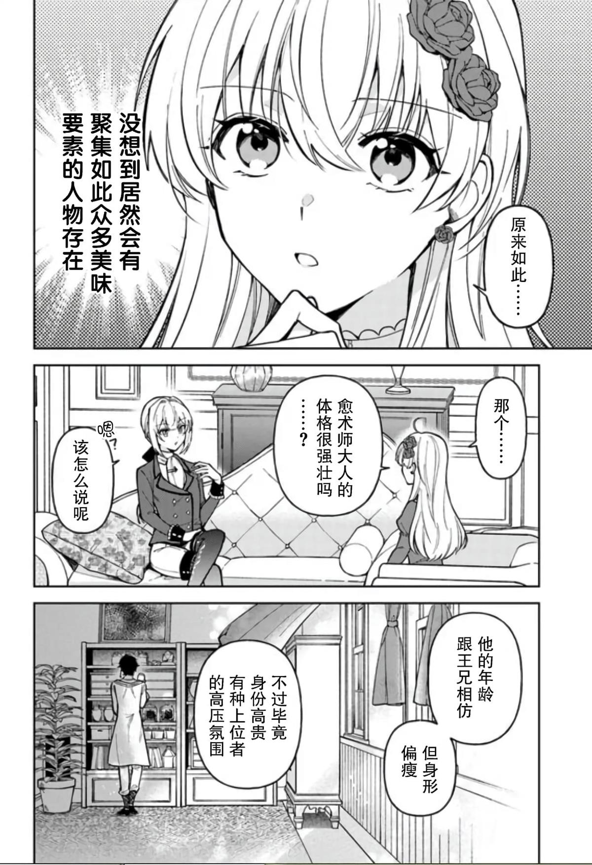 贵腐人罗莎在暗中守护爱 第9话 第14页