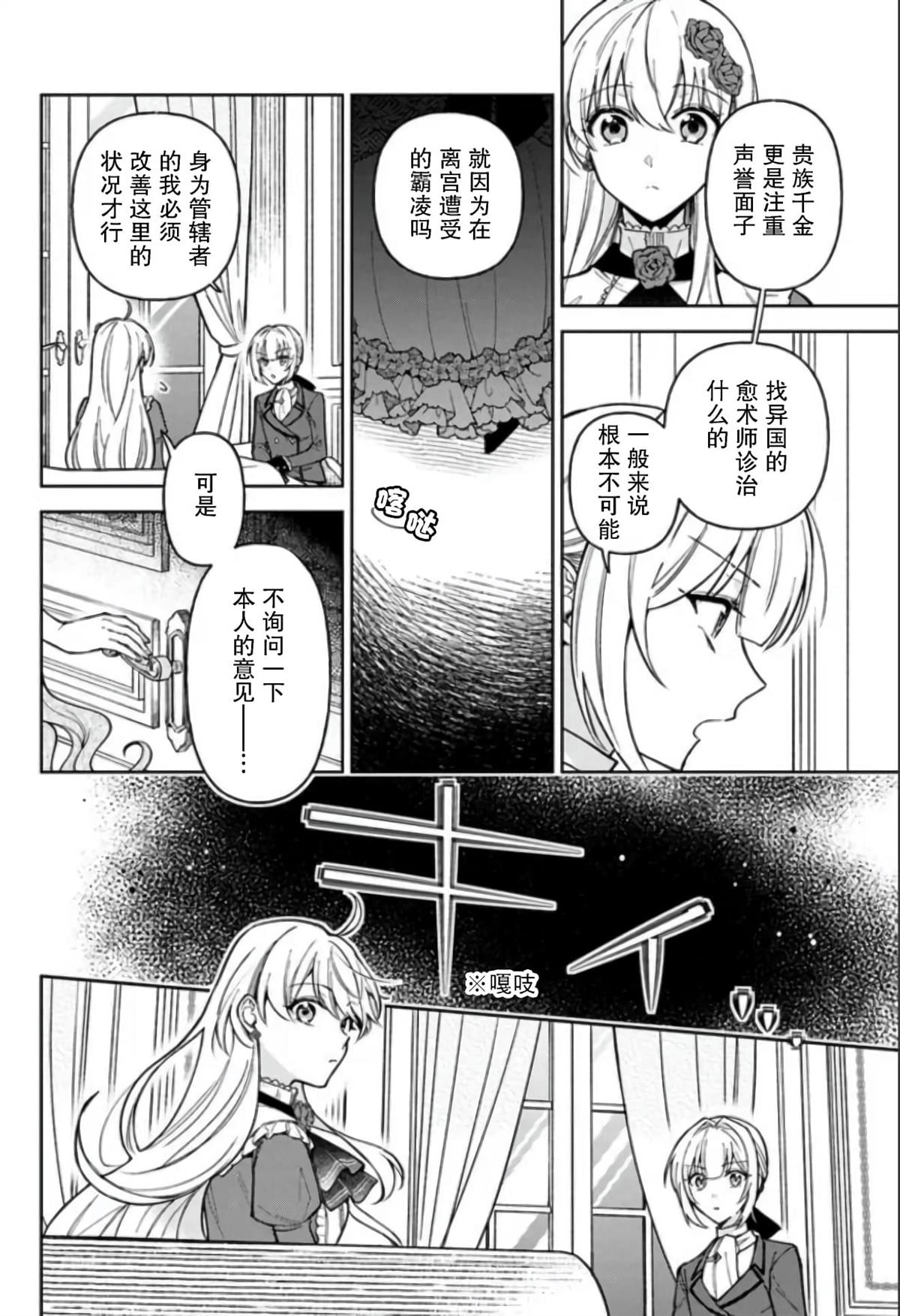 贵腐人罗莎在暗中守护爱 第9话 第16页