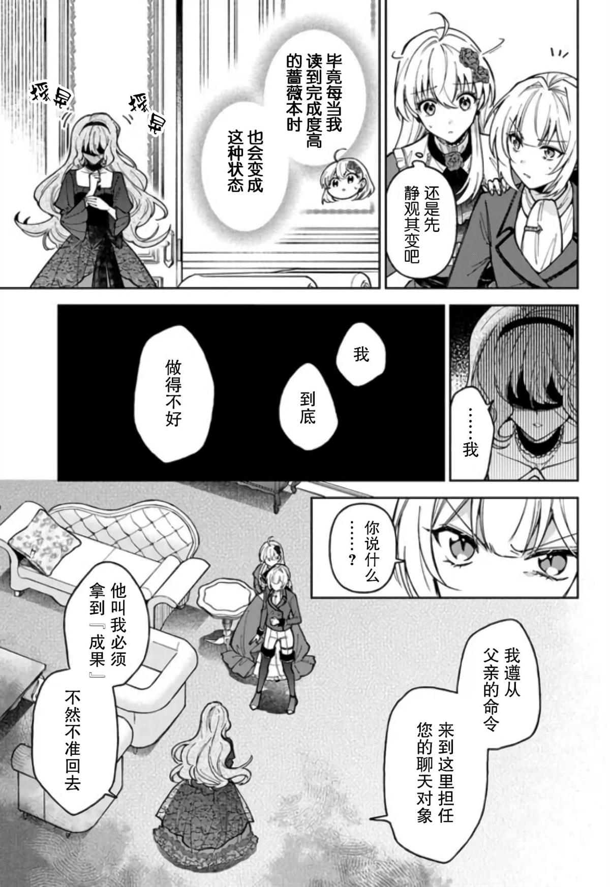 贵腐人罗莎在暗中守护爱 第9话 第19页