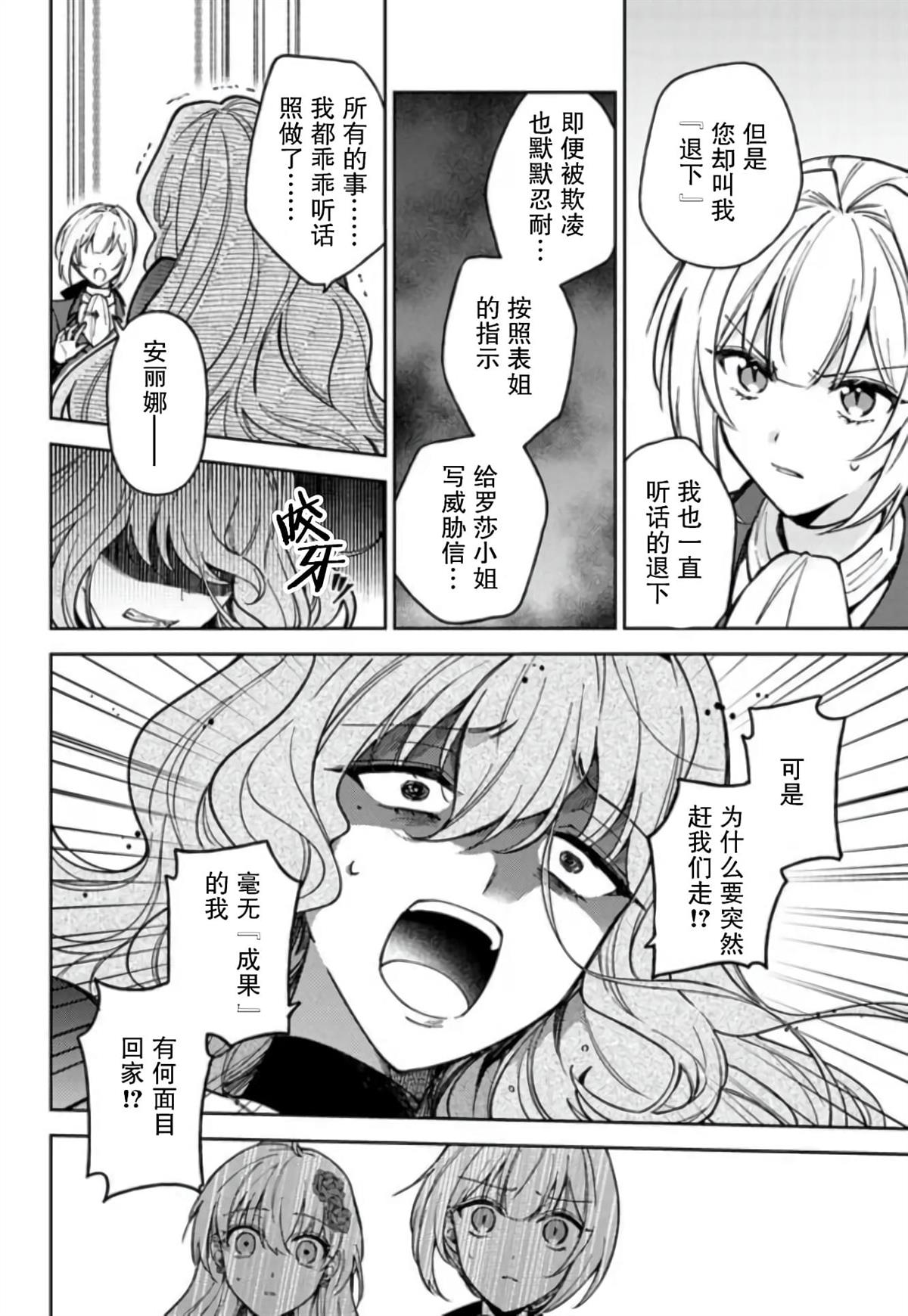 贵腐人罗莎在暗中守护爱 第9话 第20页