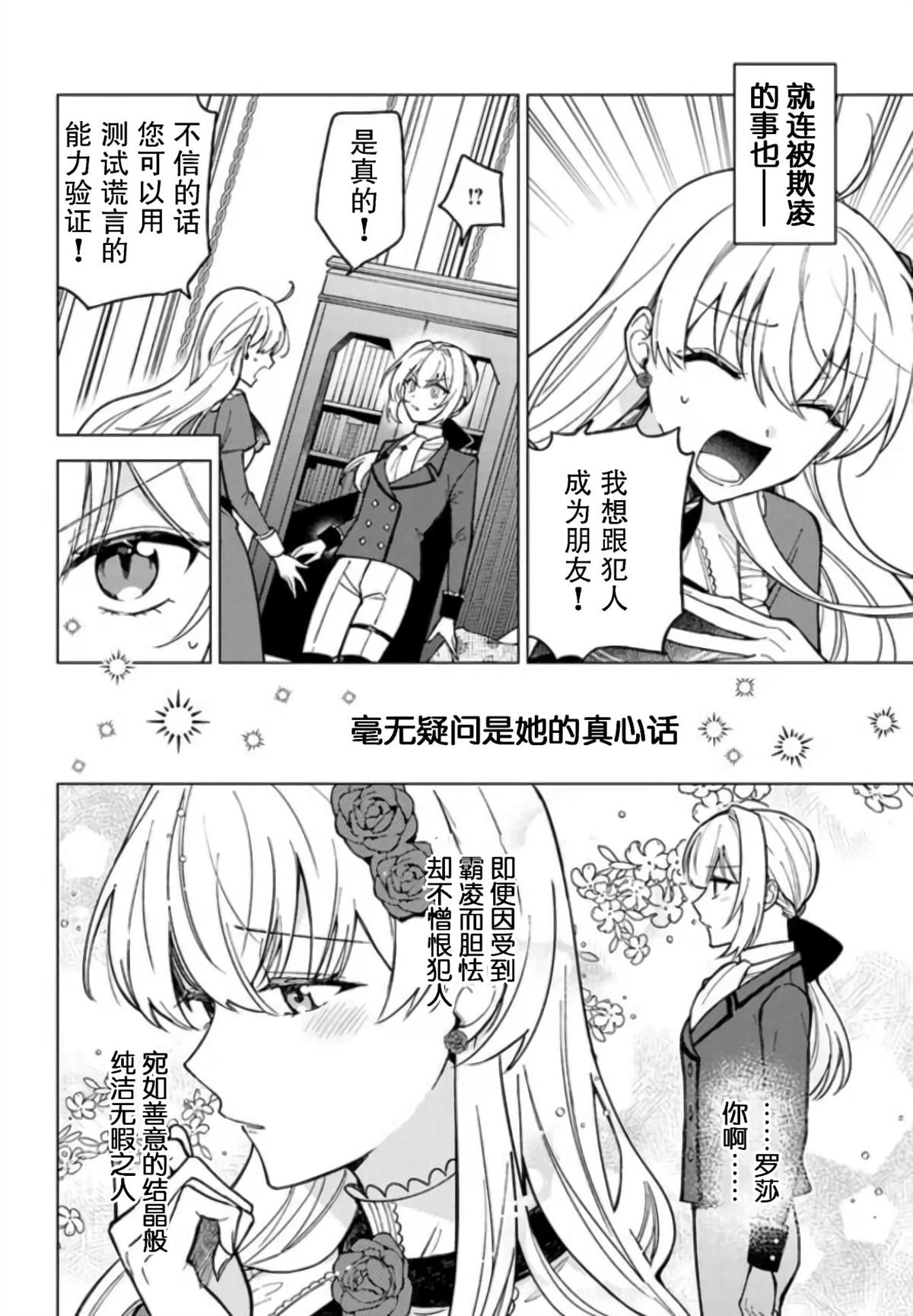 贵腐人罗莎在暗中守护爱 第9话 第4页