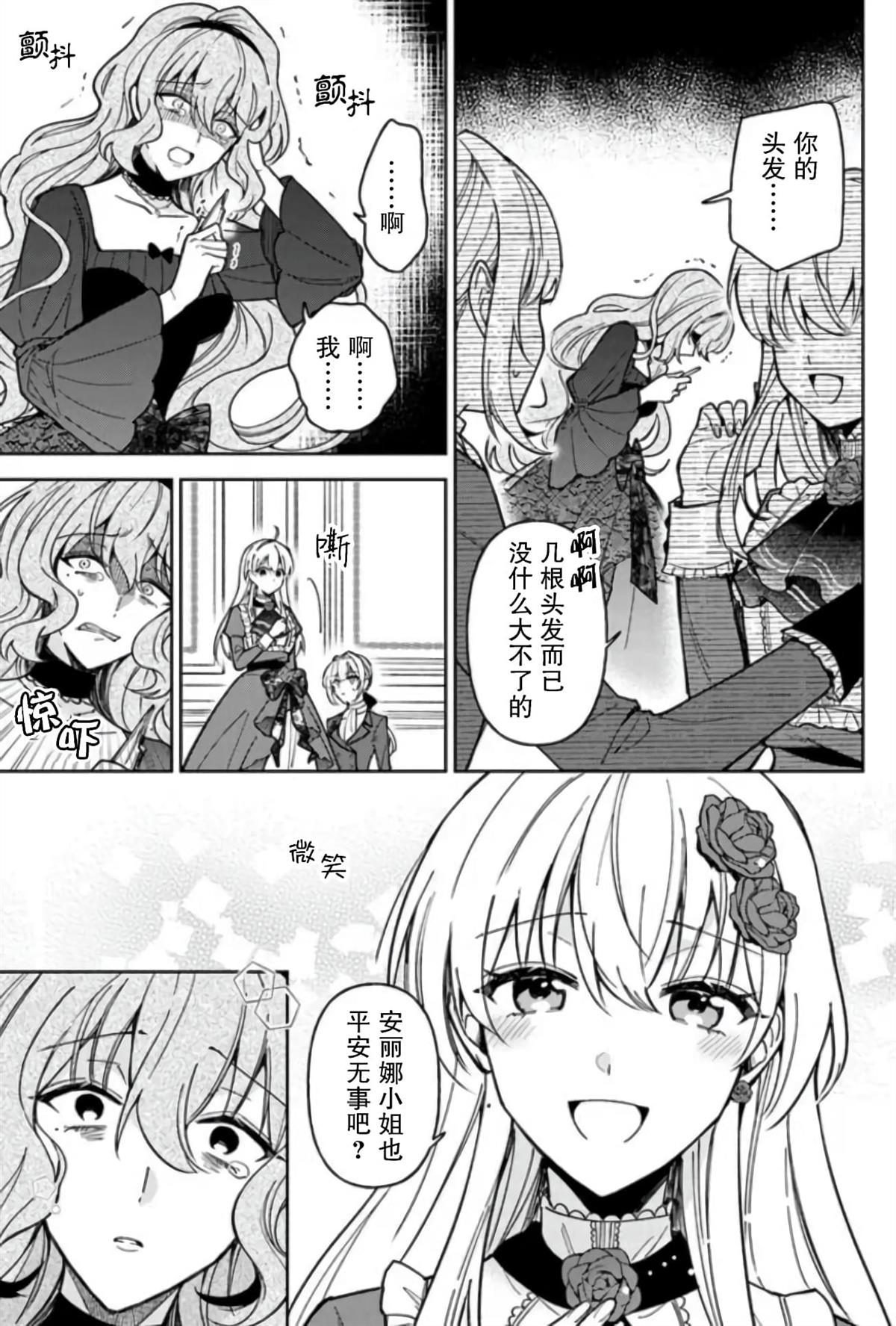 贵腐人罗莎在暗中守护爱 第9话 第31页