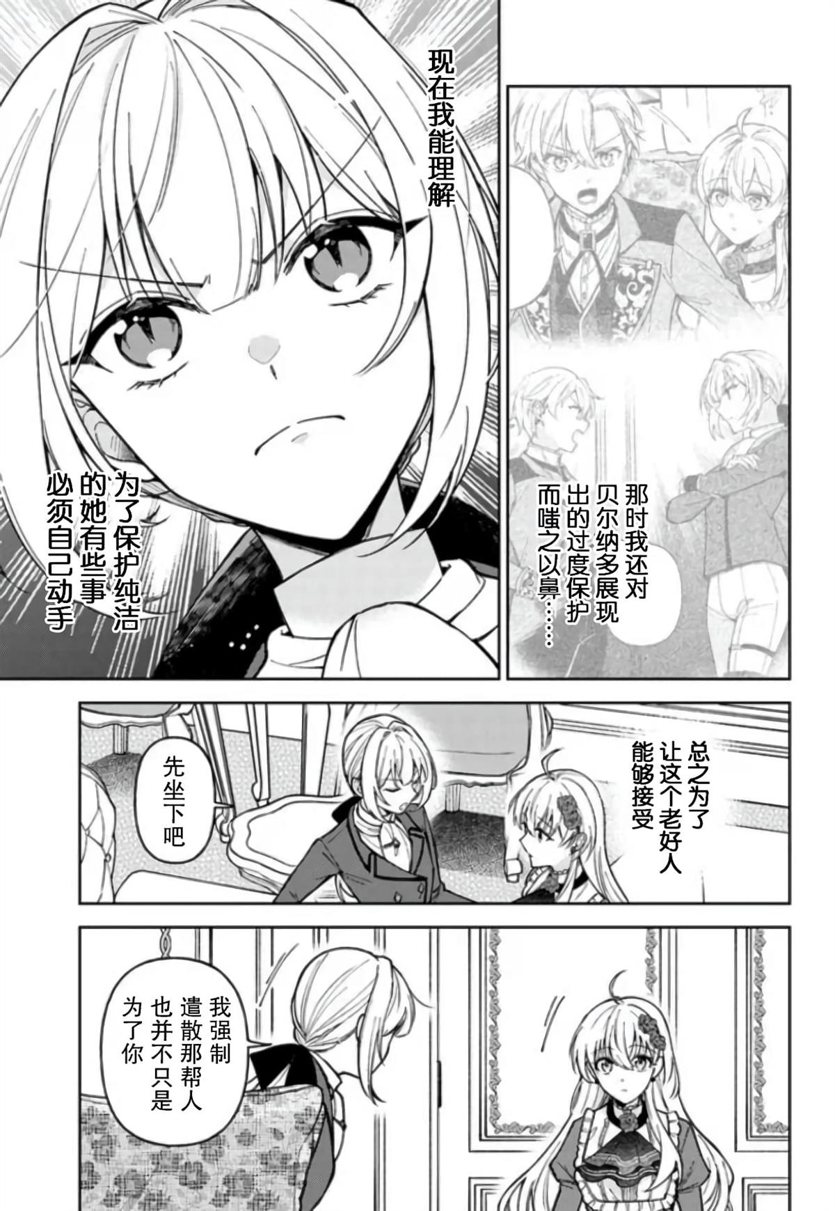 贵腐人罗莎在暗中守护爱 第9话 第5页