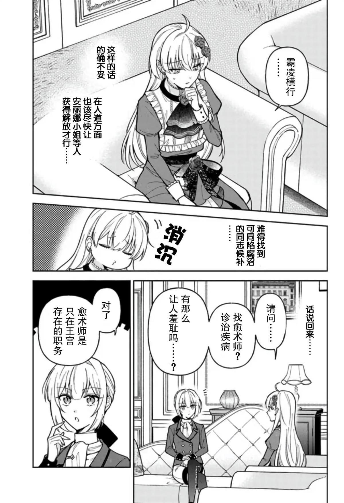 贵腐人罗莎在暗中守护爱 第9话 第7页