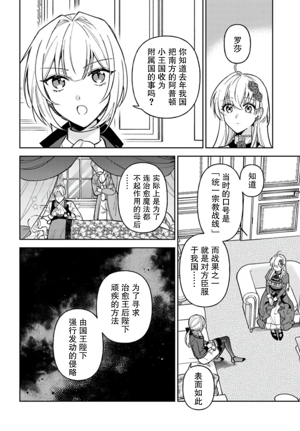 贵腐人罗莎在暗中守护爱 第9话 第8页