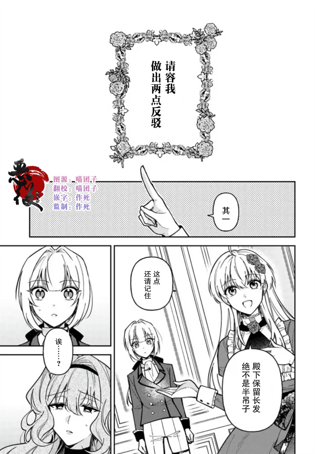 贵腐人罗莎在暗中守护爱 第10话 第1页