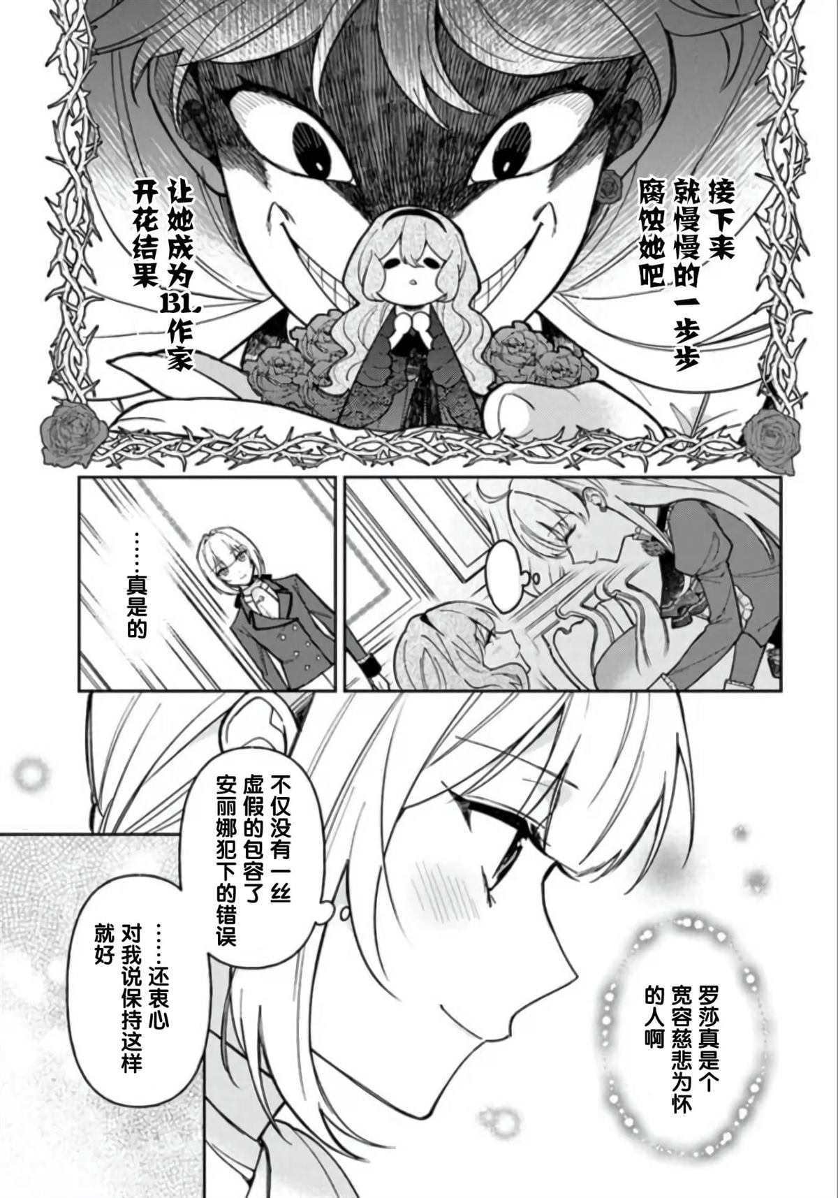 贵腐人罗莎在暗中守护爱 第10话 第15页
