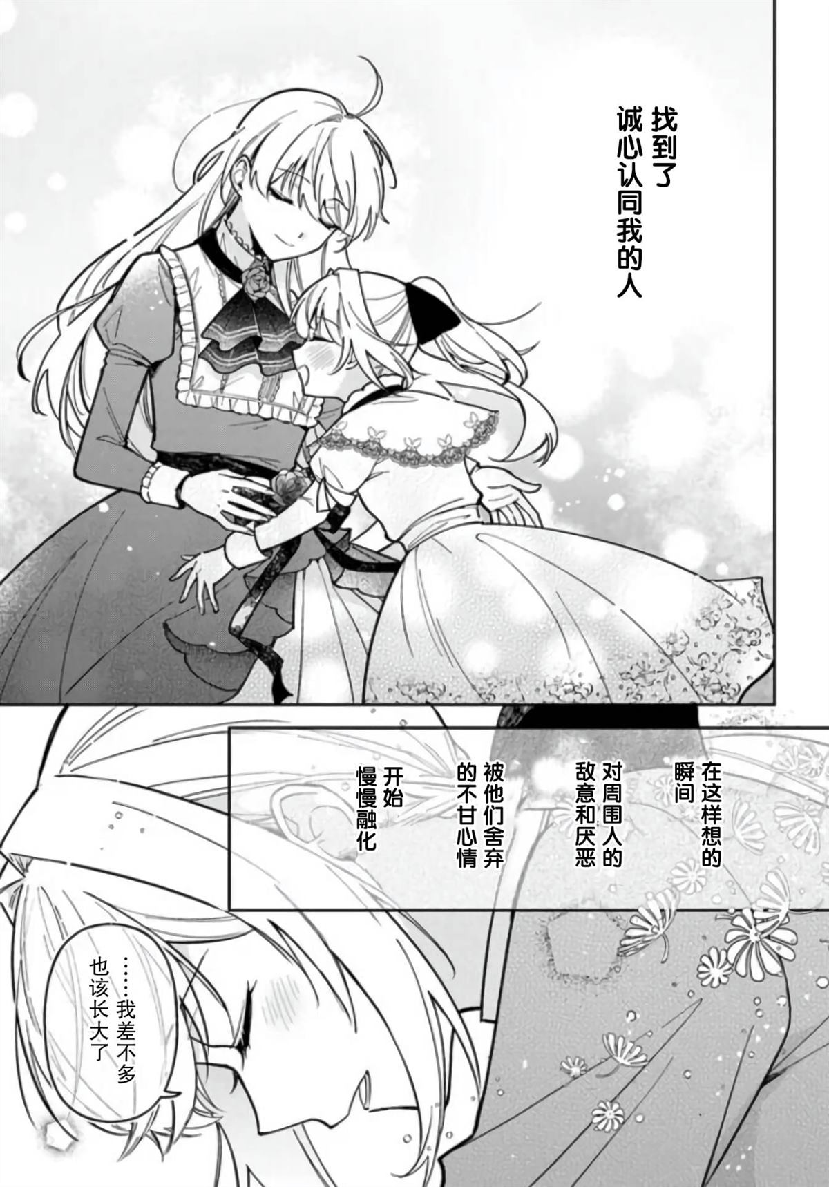 贵腐人罗莎在暗中守护爱 第10话 第17页
