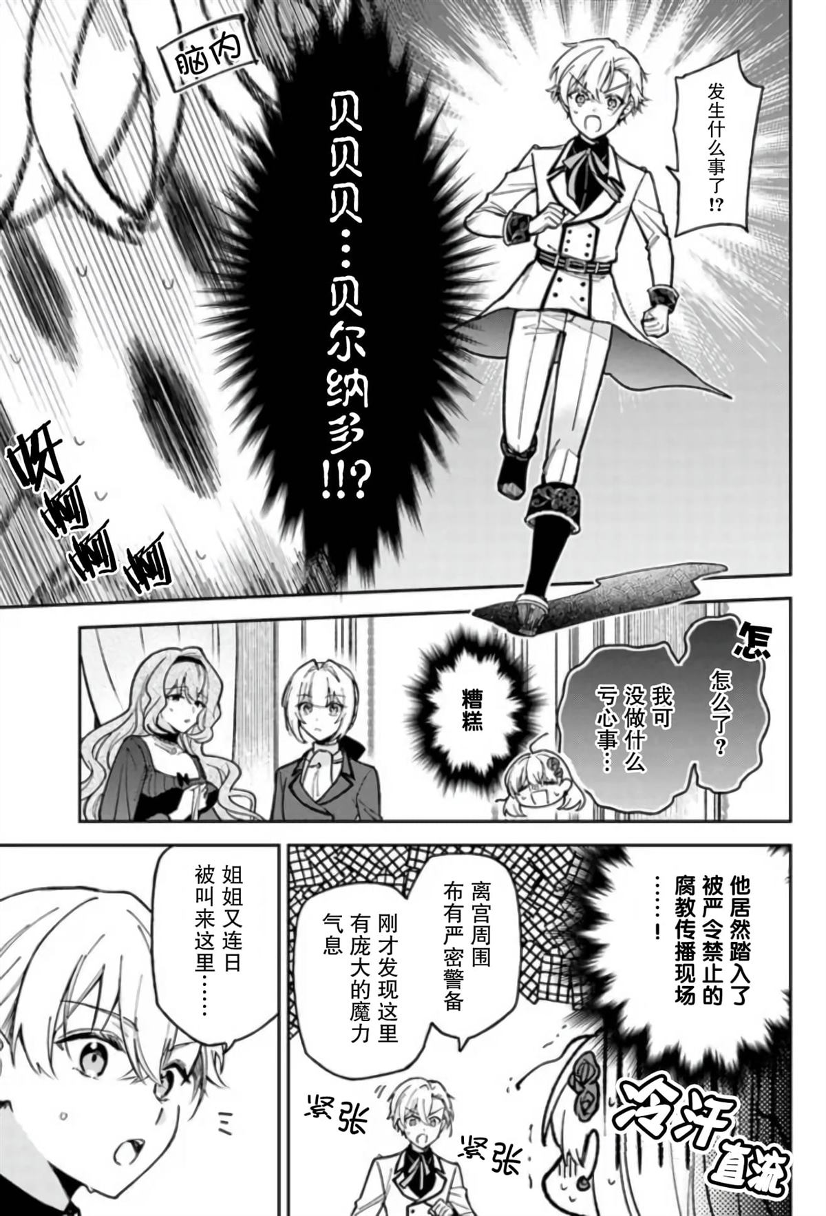 贵腐人罗莎在暗中守护爱 第10话 第21页