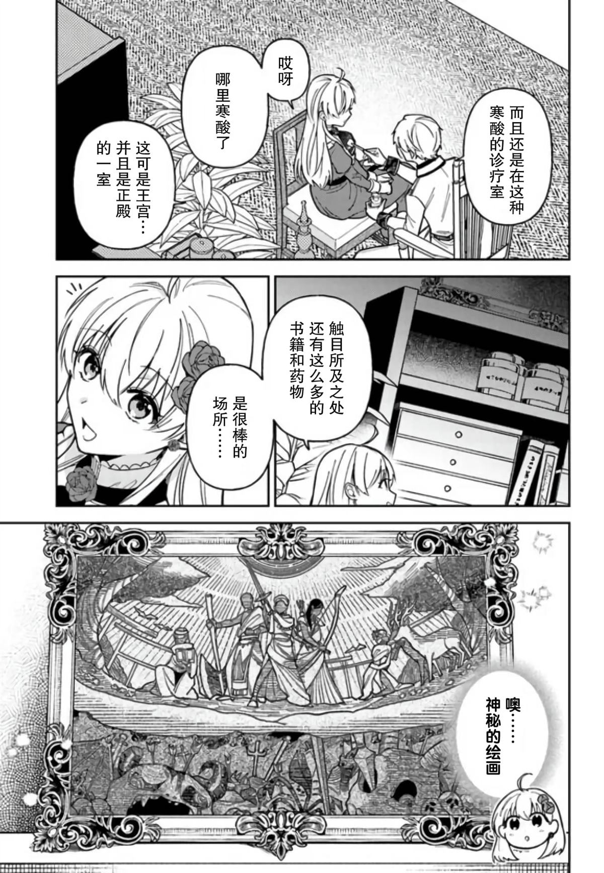 贵腐人罗莎在暗中守护爱 第10话 第33页