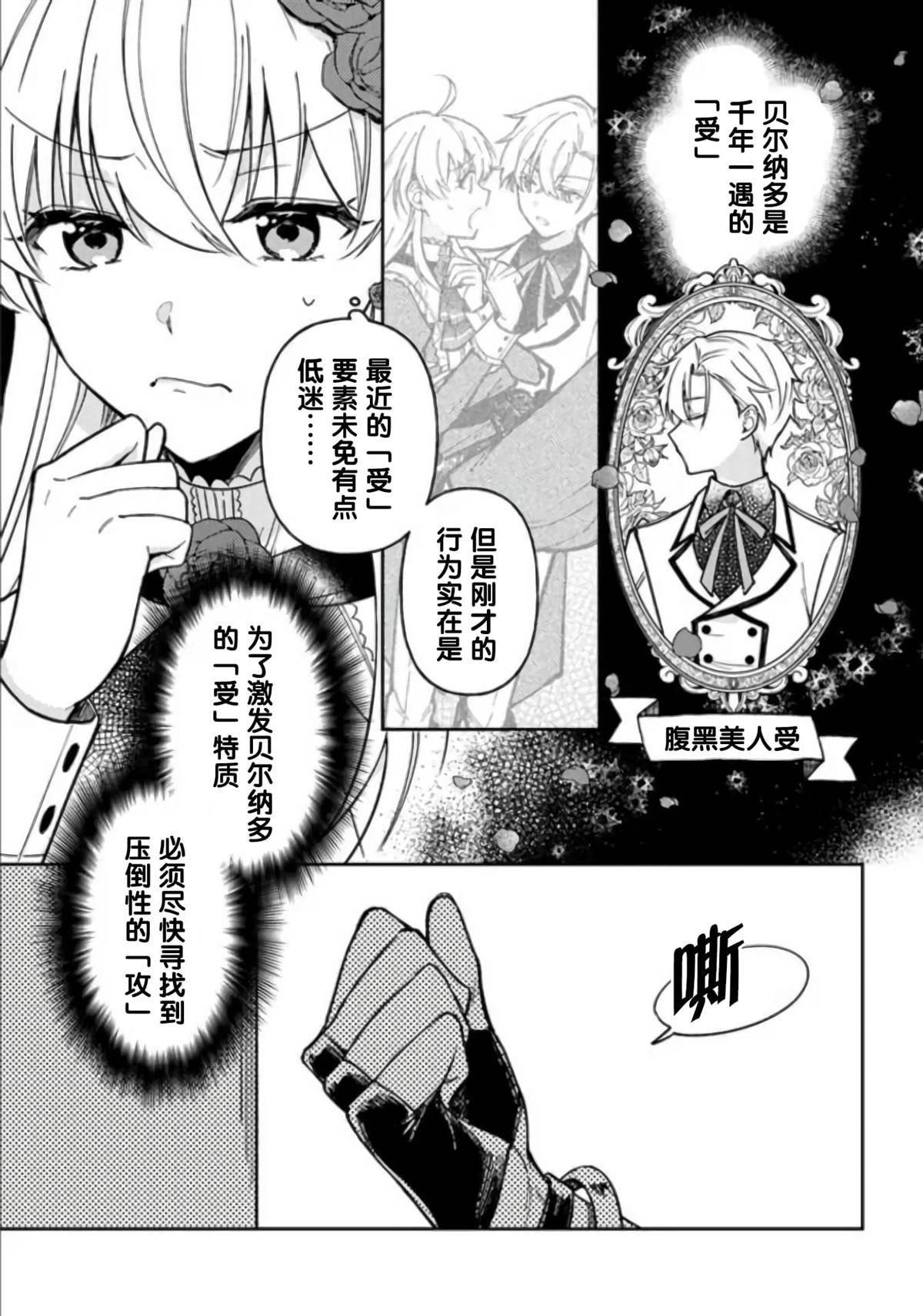 贵腐人罗莎在暗中守护爱 第10话 第37页