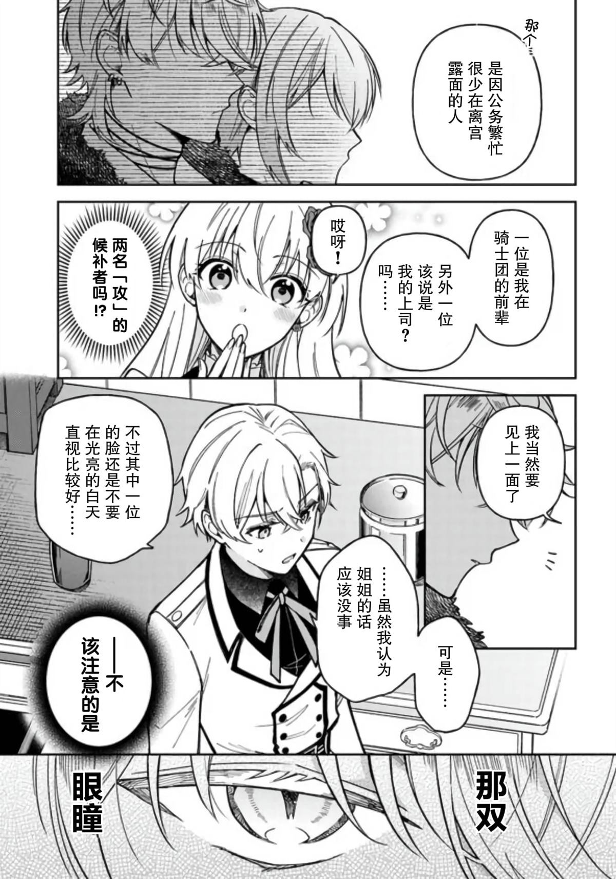 贵腐人罗莎在暗中守护爱 第10话 第39页