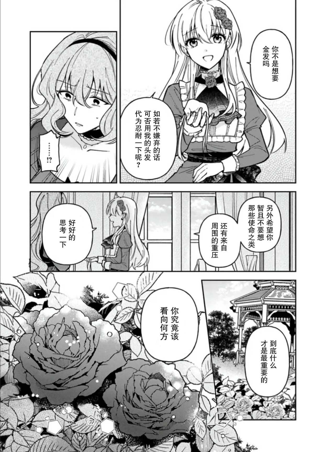 贵腐人罗莎在暗中守护爱 第10话 第5页