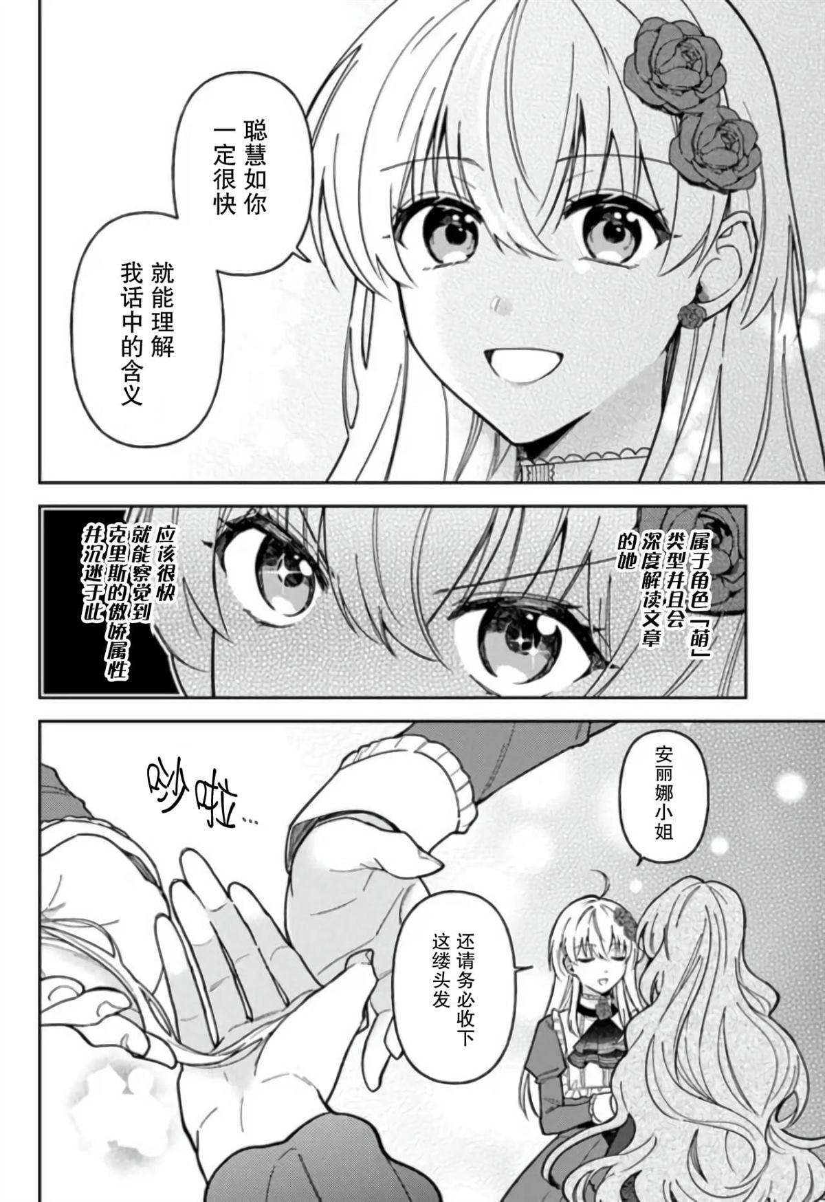 贵腐人罗莎在暗中守护爱 第10话 第6页