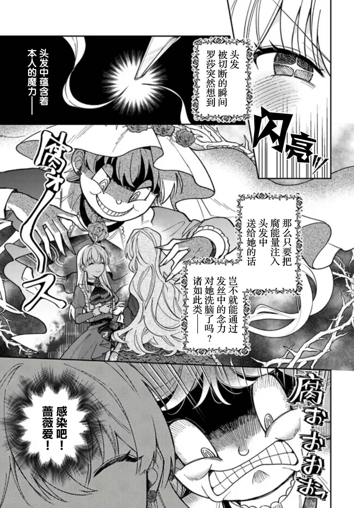 贵腐人罗莎在暗中守护爱 第10话 第7页