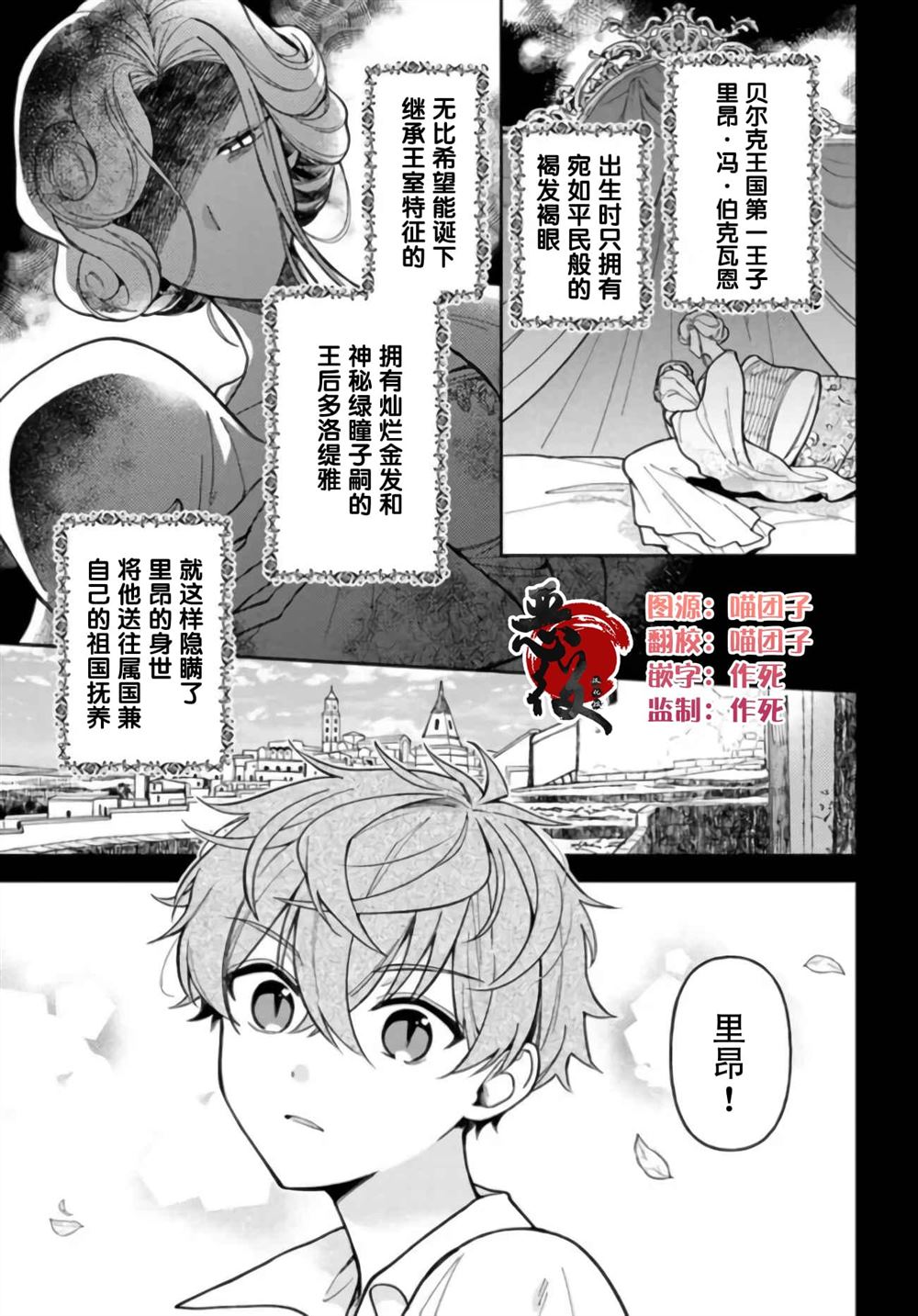 贵腐人罗莎在暗中守护爱 第11话 第1页