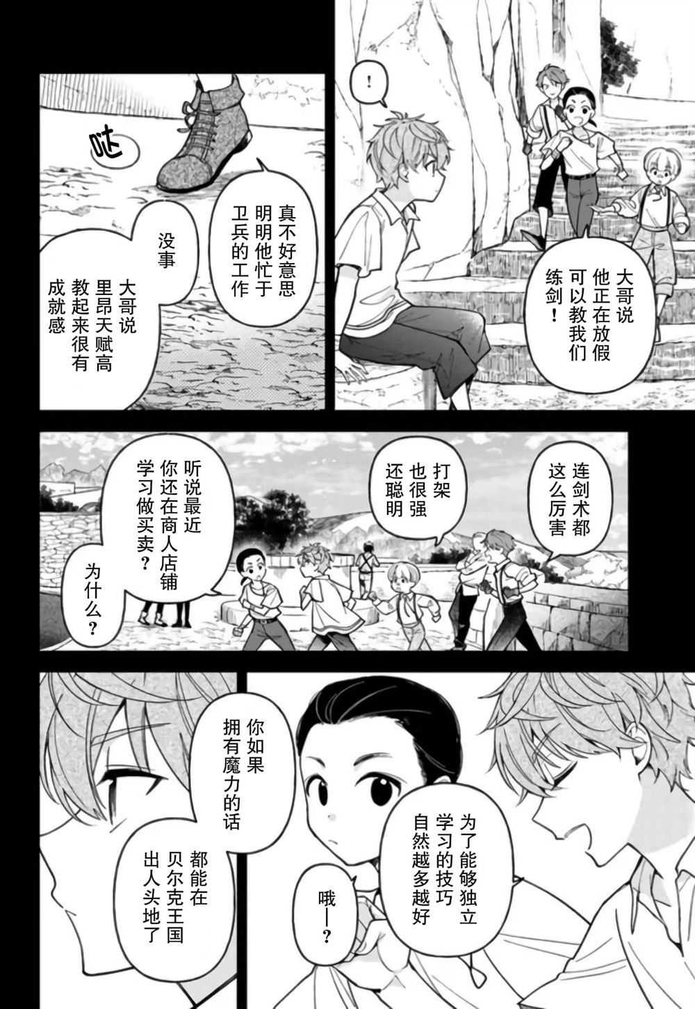 贵腐人罗莎在暗中守护爱 第11话 第2页