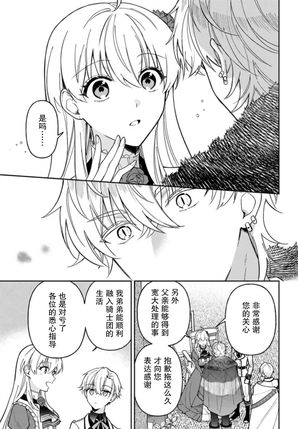 贵腐人罗莎在暗中守护爱 第11话 第11页